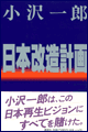 日本改造計画