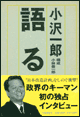 語る