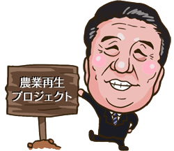 農業開拓プロジェクト